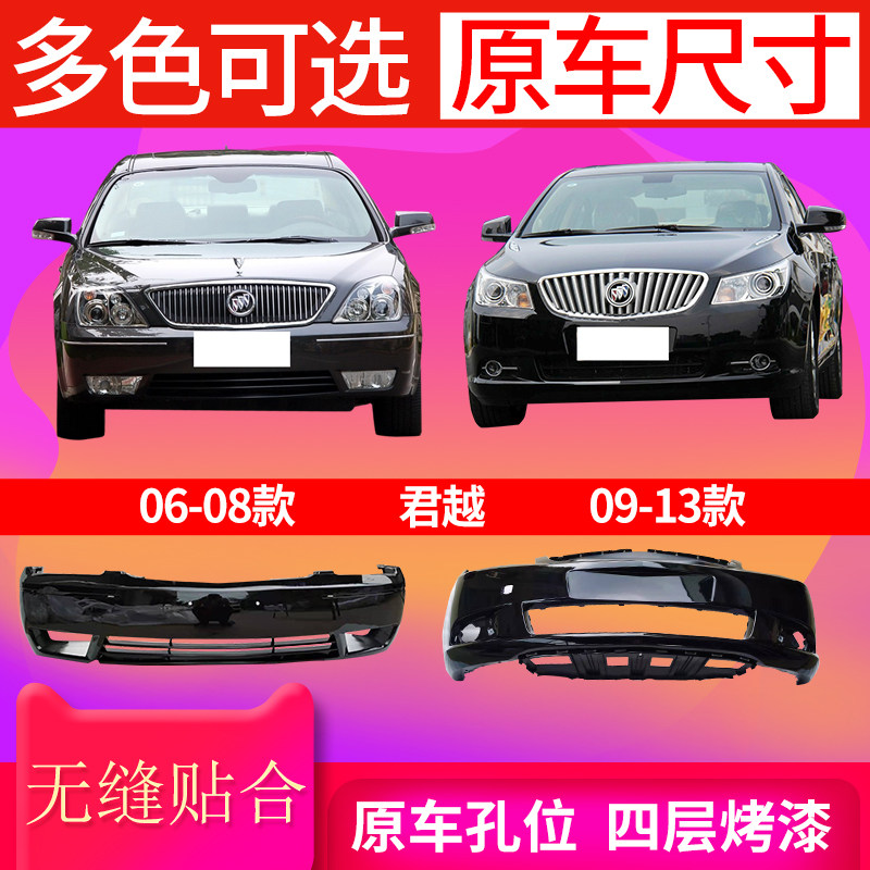 Apply Bekejun Yue front bumper 06-08 09-12 13-15 13-15 16-18 16-18 Junk front and back bar surround-Taobao