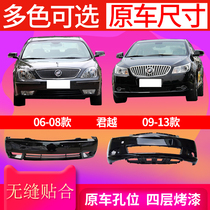 Applicable to Buick LaCrosse front bumper 06-08 09-12 13-15 16-18 LaCrosse front and rear bumper surround