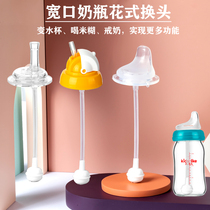 Suitable for shellfish bottle accessories Straw handle Duckbill drinking cup Gravity ball replacement head Wide mouth diameter universal pacifier