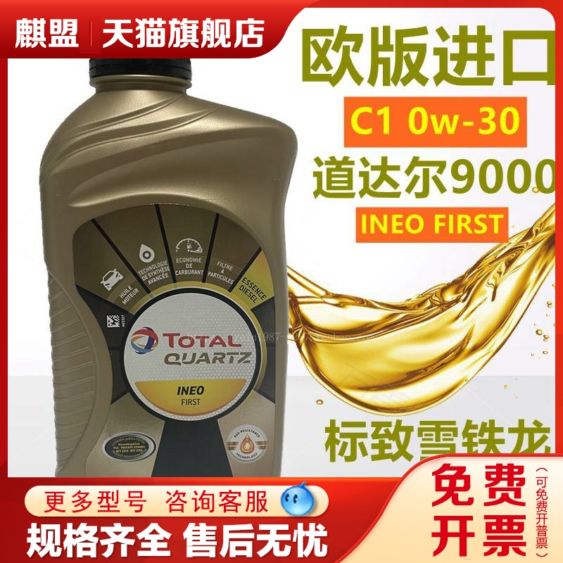 Total INEOFIRST0W30C1 Peugeot Citroën DS French original plant oil full synthetic lubricant-Taobao