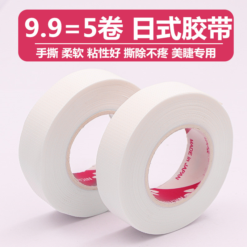Breathable tape non-woven isolation Japanese tape grafting eyelash eye set beauty eyelash tool special planting eye mask
