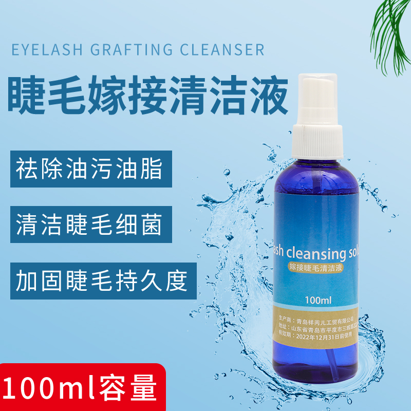 Before grafting eyelashes, cleaning liquid planting cleaning water special low-stimulation false eyelashes cleaning and degreasing auxiliary tools
