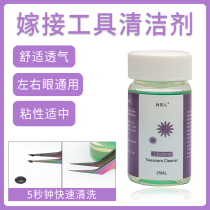 Mascara Graft Eyelash Tweezers Detergent Liquid Gold Plume Nipper Dolphin Clip Glue Residual Stains Cleaning Aids