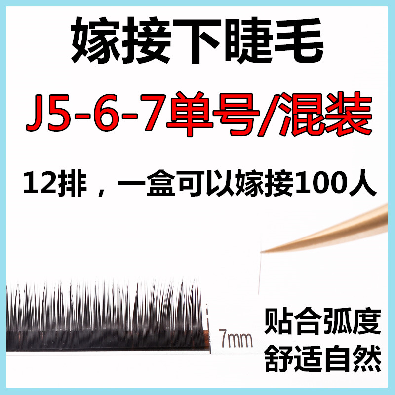 Xiangrui's lower eyelashes grafted eyelashes beauty shop special ultra-soft natural single mixed with false eyelashes