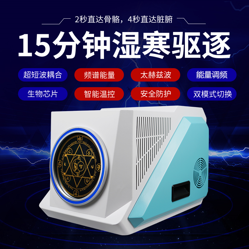 Terahertz light wave thermal therapy instrument for cold and wet dredge meridians heat moxibustion health preserving machine Vihcie cell energy meter