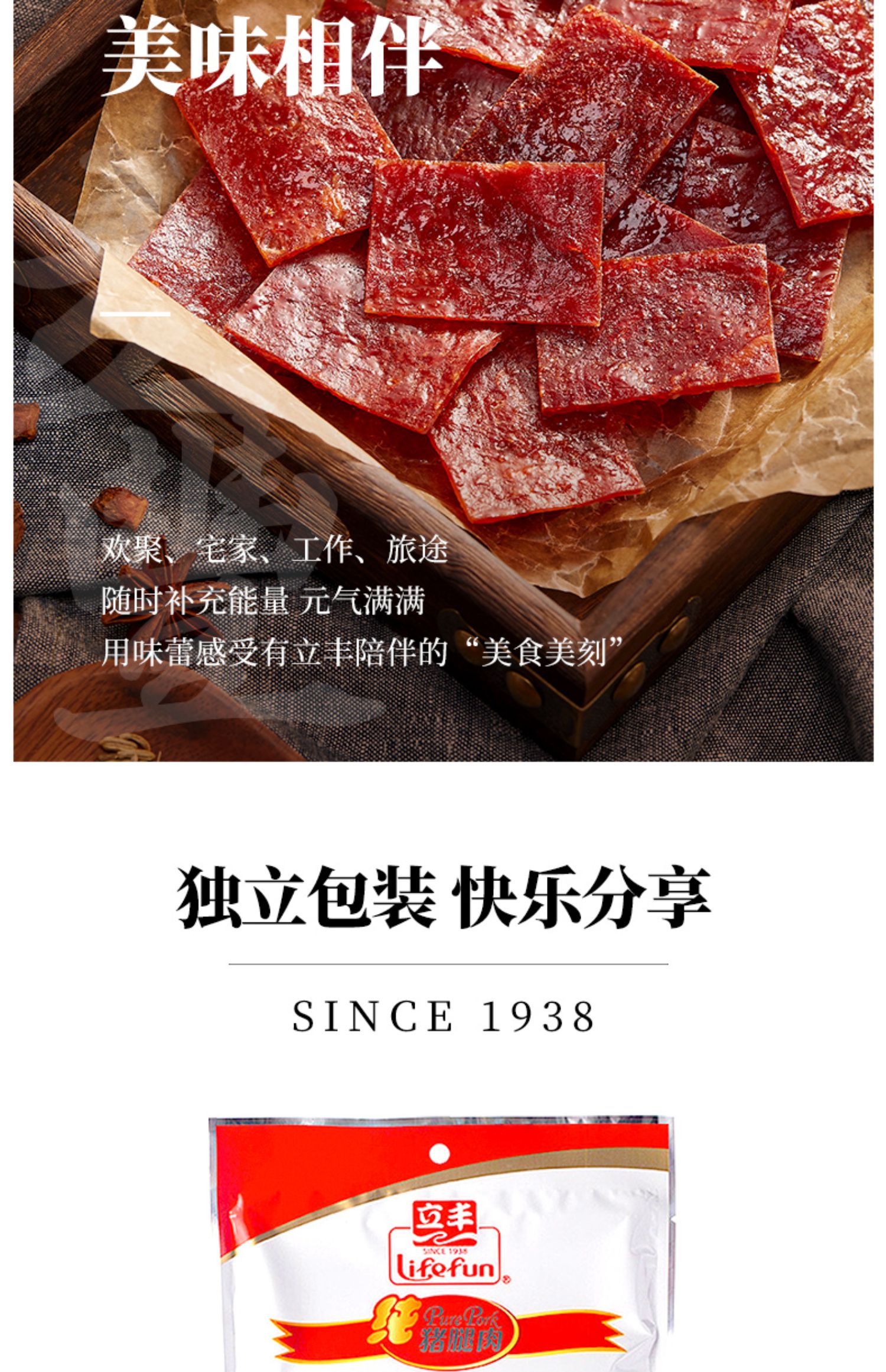 【立丰】原味猪肉脯95g