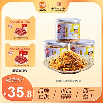 【立丰】芝麻海苔味肉酥80g*3罐[5元优惠券]-寻折猪