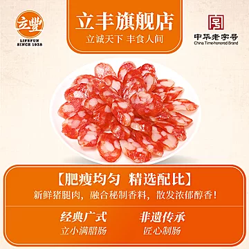 【立丰】香肠广式腊肠200g*2[5元优惠券]-寻折猪