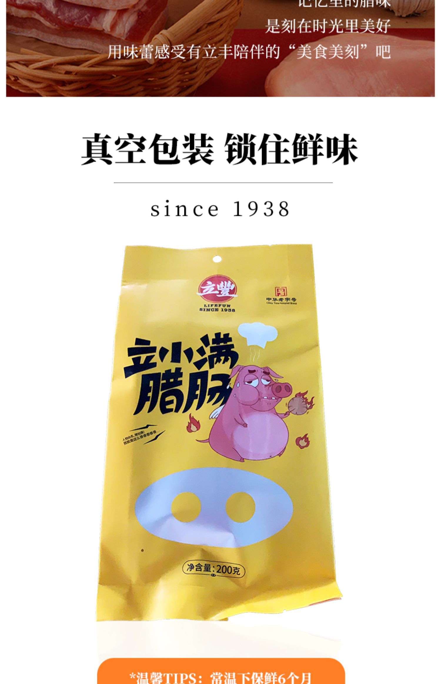 【立丰】香肠广式腊肠200g*2