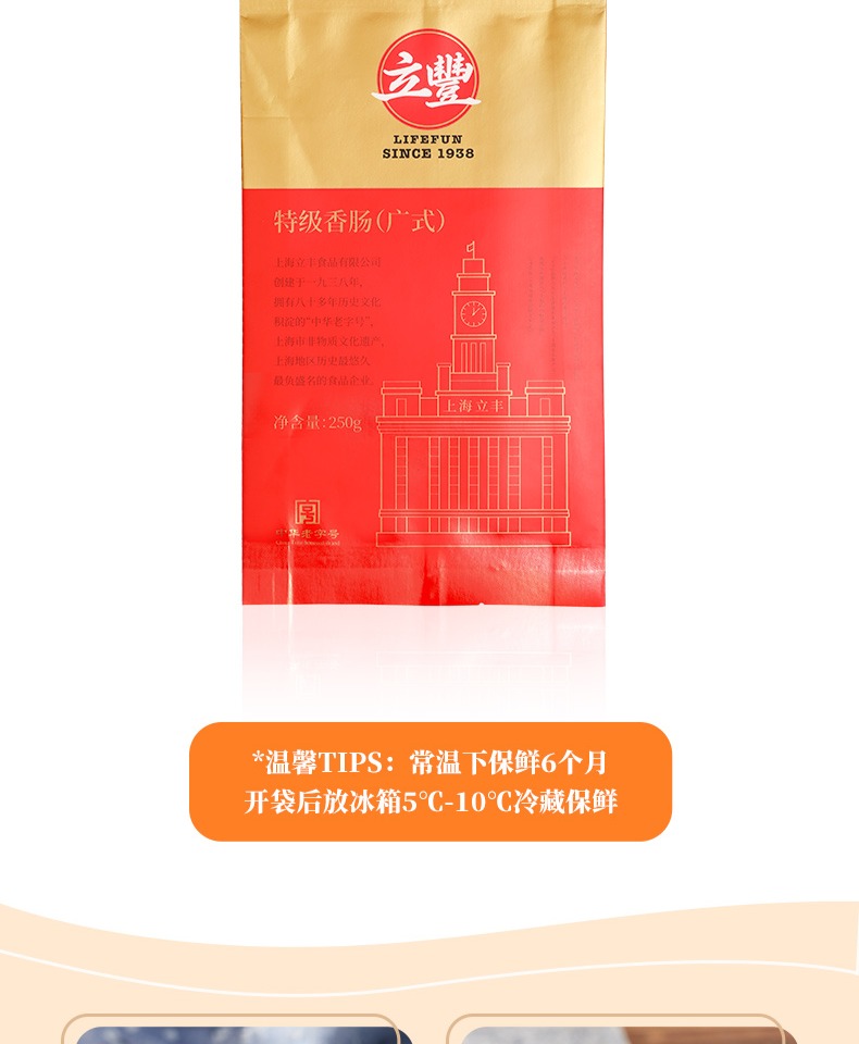 【立丰】广式八分瘦香肠250g*5