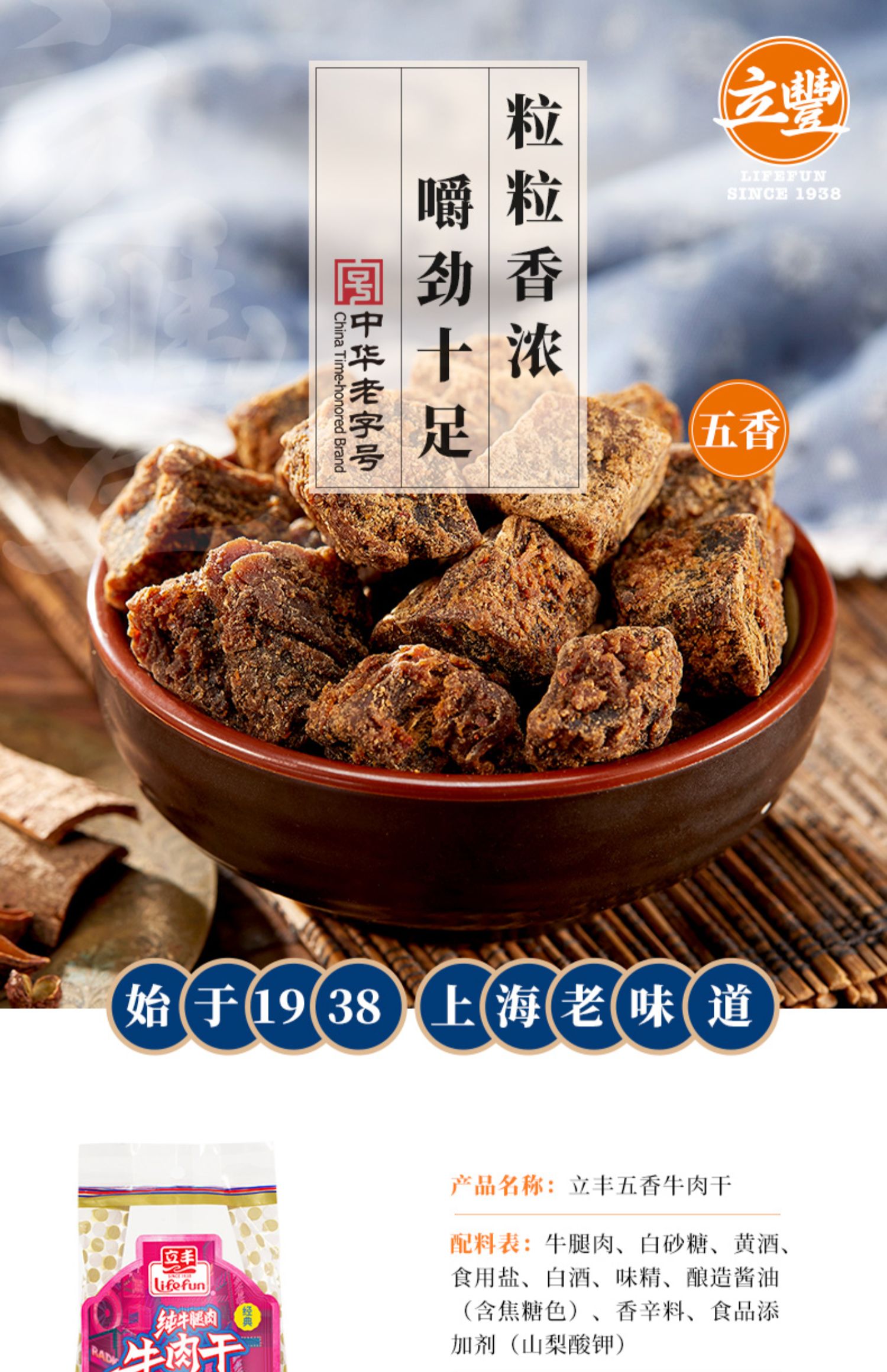 【立丰】五香牛肉干牛肉粒130g