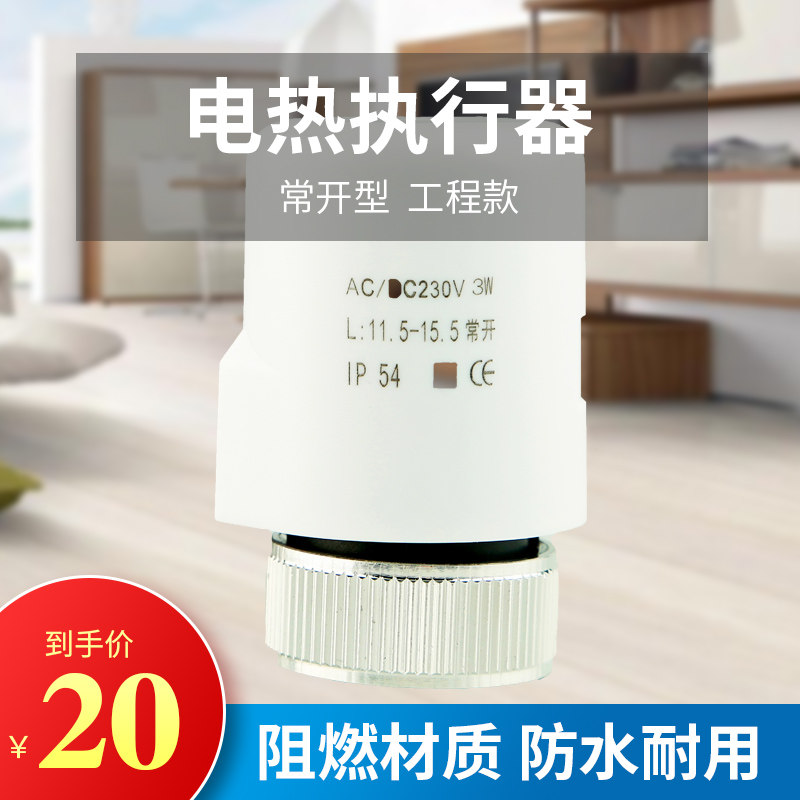 Electric Heat Actuator Ground Warm Water Distributor New Pint Switch Engineering Models of Normally Open Normally Closed Type Thermostatic Solenoid Valves