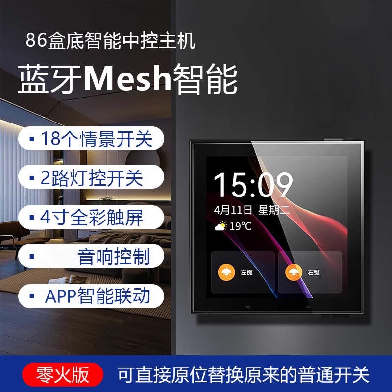Smart Switch Control Panel, Scenario Panel, Home 86-Type Central Control Panel, Light Control