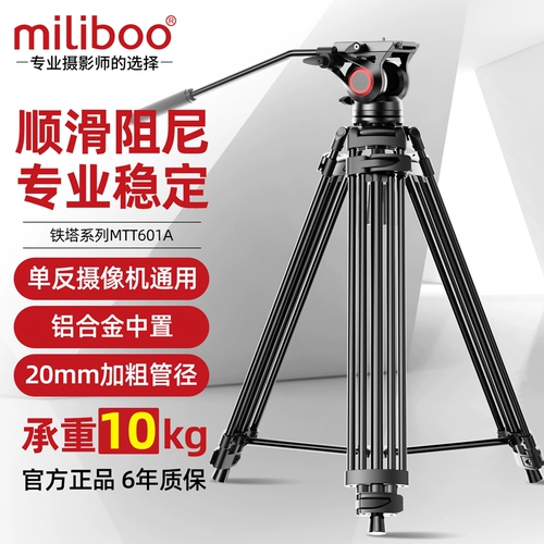 miliboo Профессиональная камера, штатив, видеокамера, треугольная гидравлическая угловая рама, тени для век, трубка, 601A, 602A