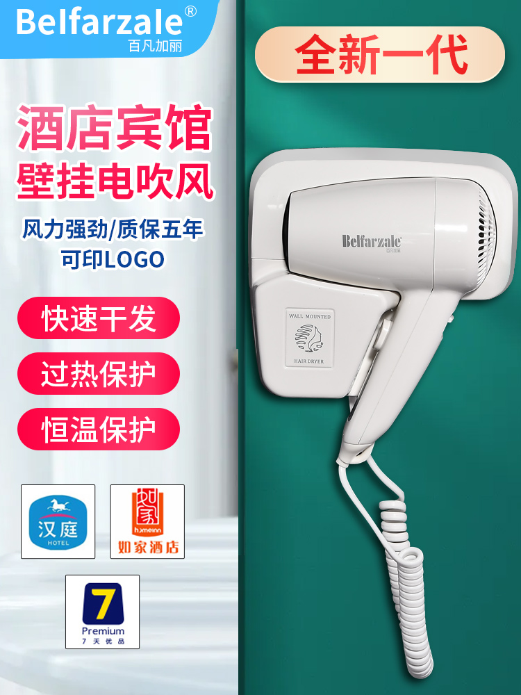 Hotel Guesthouse Bathroom Hairdryer Toilet Wall-mounted Hairdryer Hairdryer Free Punch Household Hairdryer