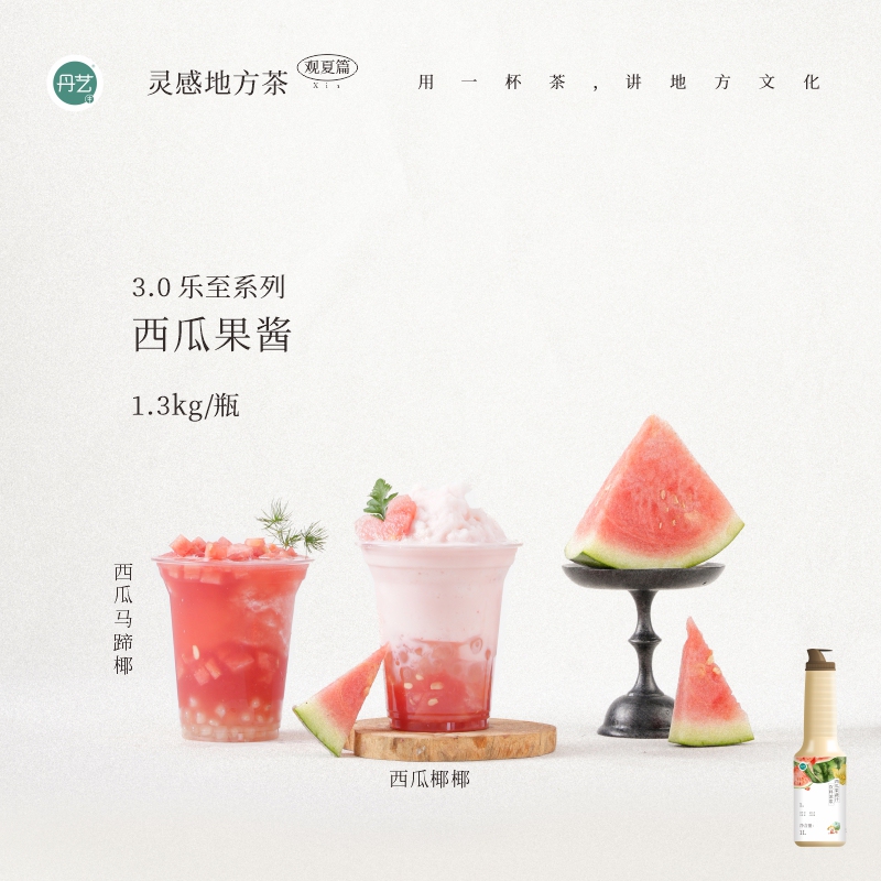 Dan Yi 3.0 Lezhi Series Watermelon Concentrate 1.3kg, Special Jam for Coffee and Milk Tea Shops, Watermelon Coconut