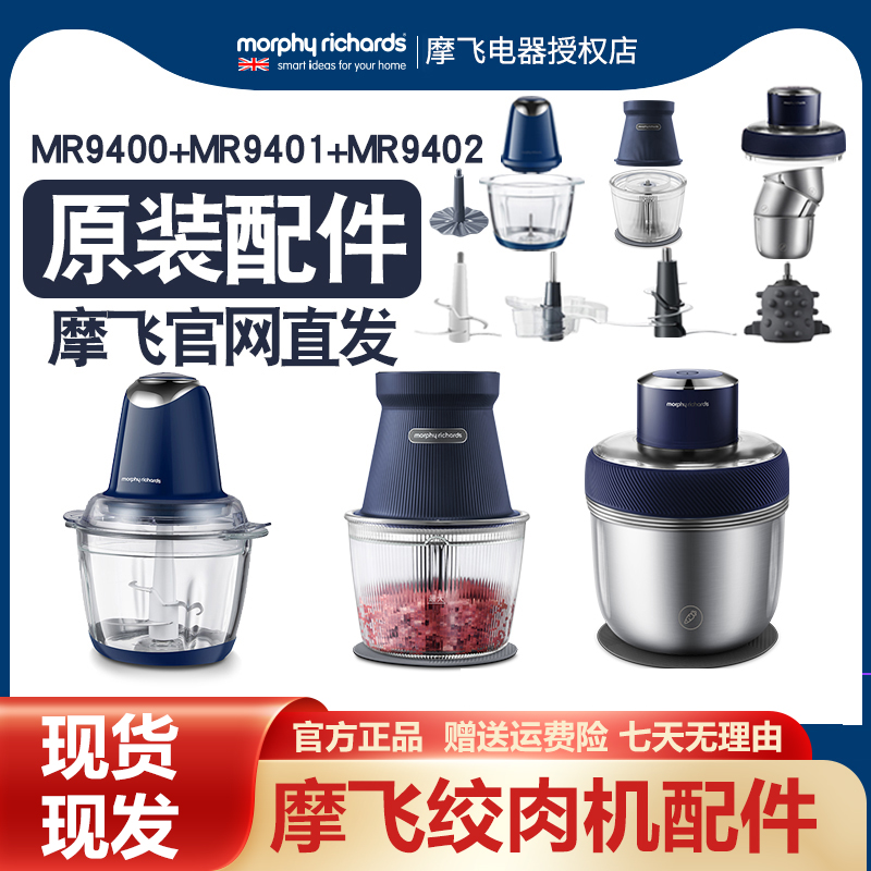 Mofei Meat Grinder Accessories 9402 9401 9400 Wireless Meat Grinder Matryoshka Blade Official Flagship Store
