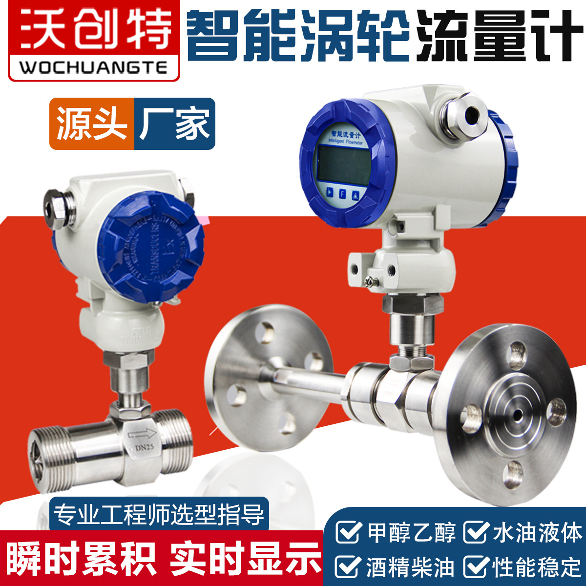LWGY intelligent turbine flowmeter water liquid diesel gasoline alcohol methanol explosion-proof digital display pipeline flowmeter