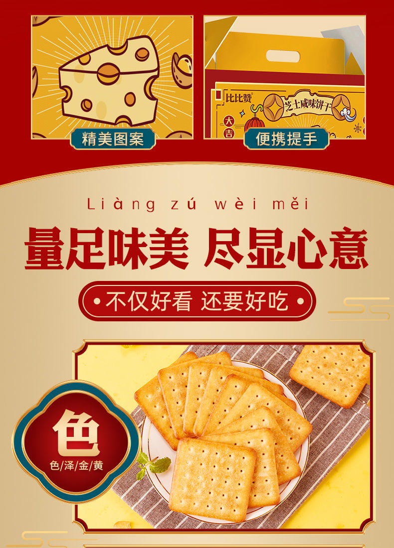 芝士咸味饼干零食小吃食品咸蛋黄味