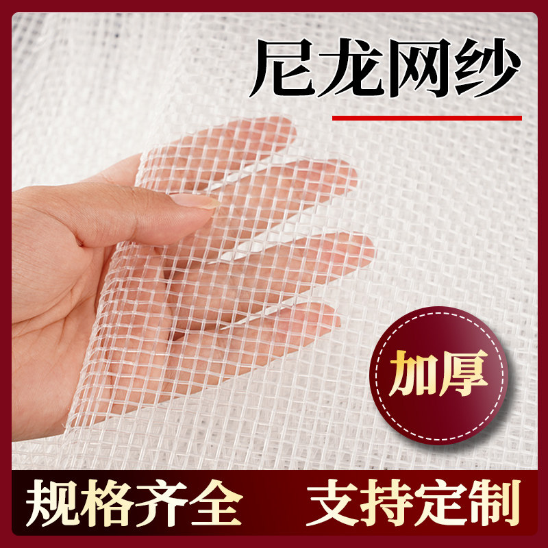 Thickened high temperature resistant nylon mesh gauze mesh cloth residue filter screen screen insect-proof aquaculture industrial washing net