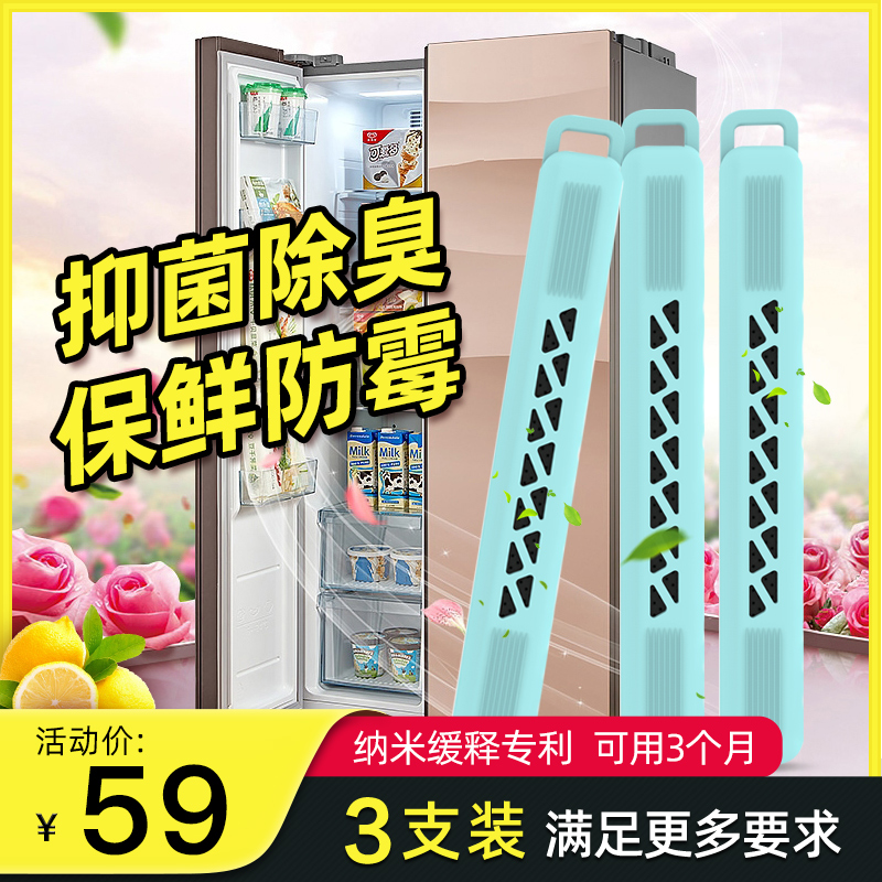 Refrigerator deodorant artifact deodorant deodorant household sterilization disinfection stick sterilization kitchen purification 3 packs