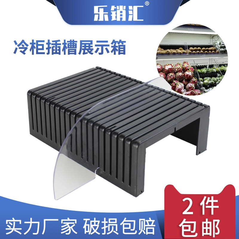 Freezer U Type Slot Display Case Supermarket Raw Fresh Fruit Display Props Fake Bottom Base Plate Wind Curtain Cabinet Black Partition