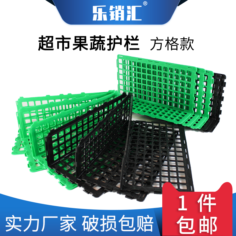 Supermarket fruit fence partition Fruit and vegetable L-shaped baffle Vegetable shelf Fresh display shelf fence plastic fence