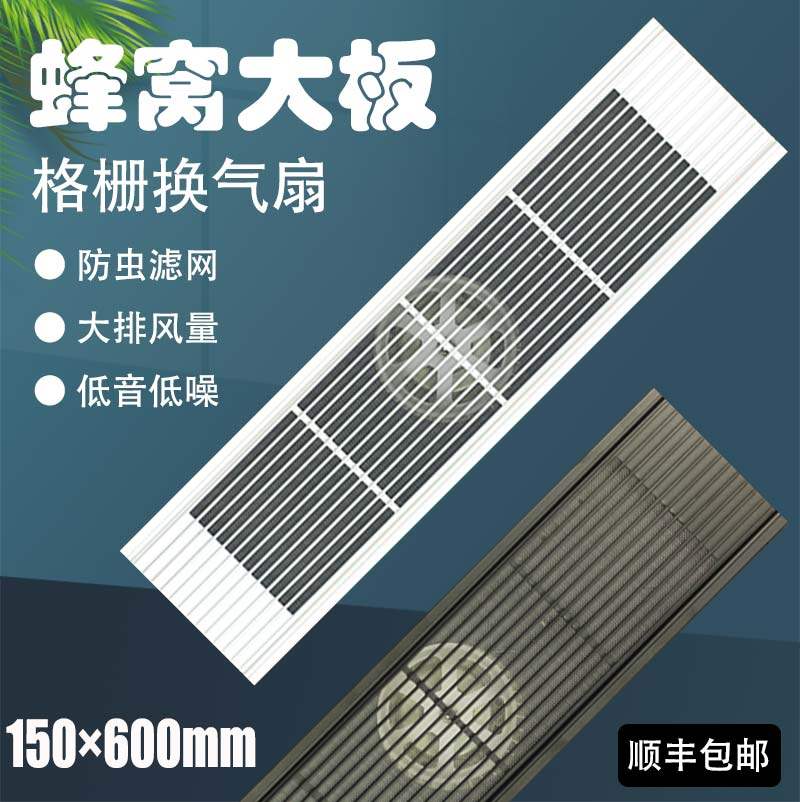 Integrated ceiling honeycomb large plate ventilation fan 150 × 600 kitchen rectangular strip aluminum alloy grille exhaust fan