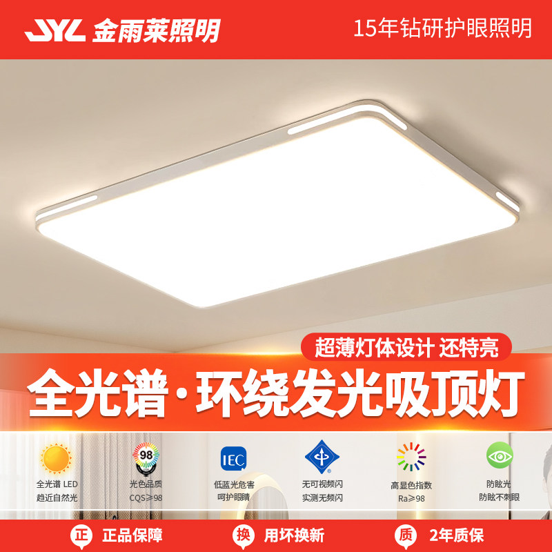 全光谱LED吸顶灯2025新款：护眼神器，照亮你的美梦！-餐厅-淘宝好物网