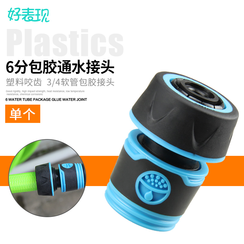 6 points quick-through water connector Plastic plastic car wash water gun Household garden hose Water pipe quick-plug connector pacifier