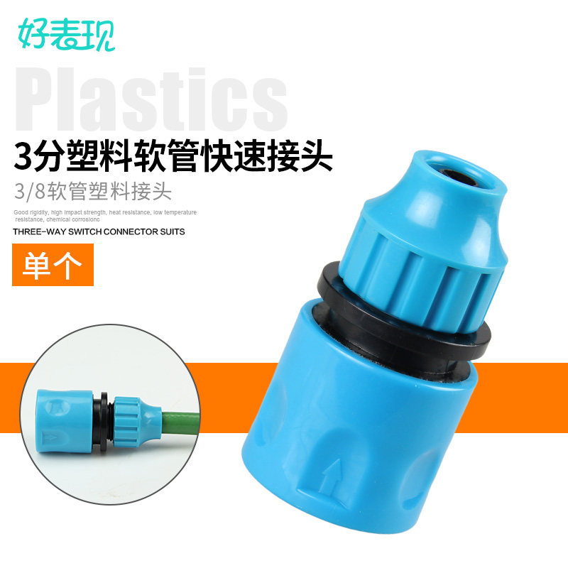 3-point quick water connection car wash water gun faucet washing machine home garden soft water pipe connector connector
