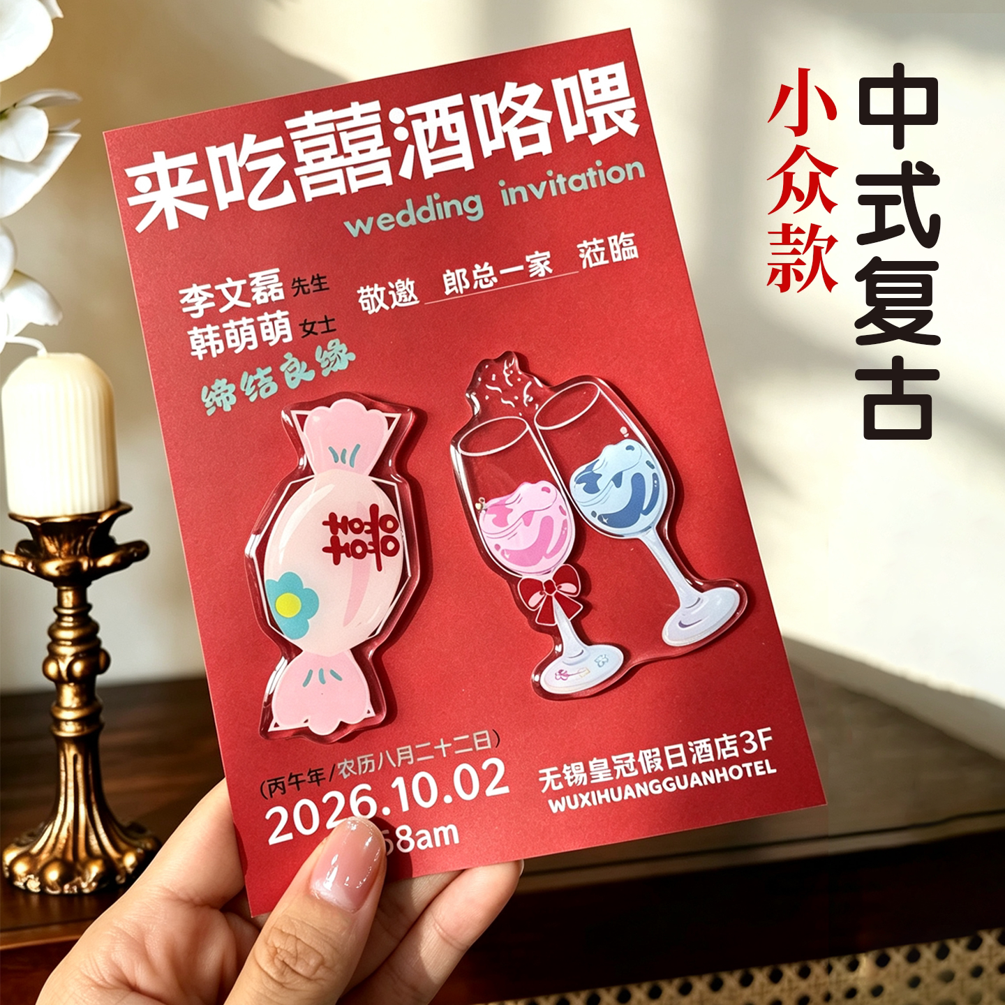 请柬邀请函冰箱贴婚宴喜帖高级感结婚用品婚礼创意请帖2026新款