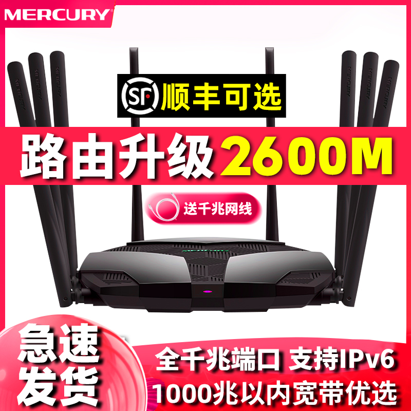 Mercury AC2600M full gigabit port router home high-speed wifi through the wall king large apartment wireless network dual-band 5G super power whole house coverage fiber broadband telecom oil leakage D268G