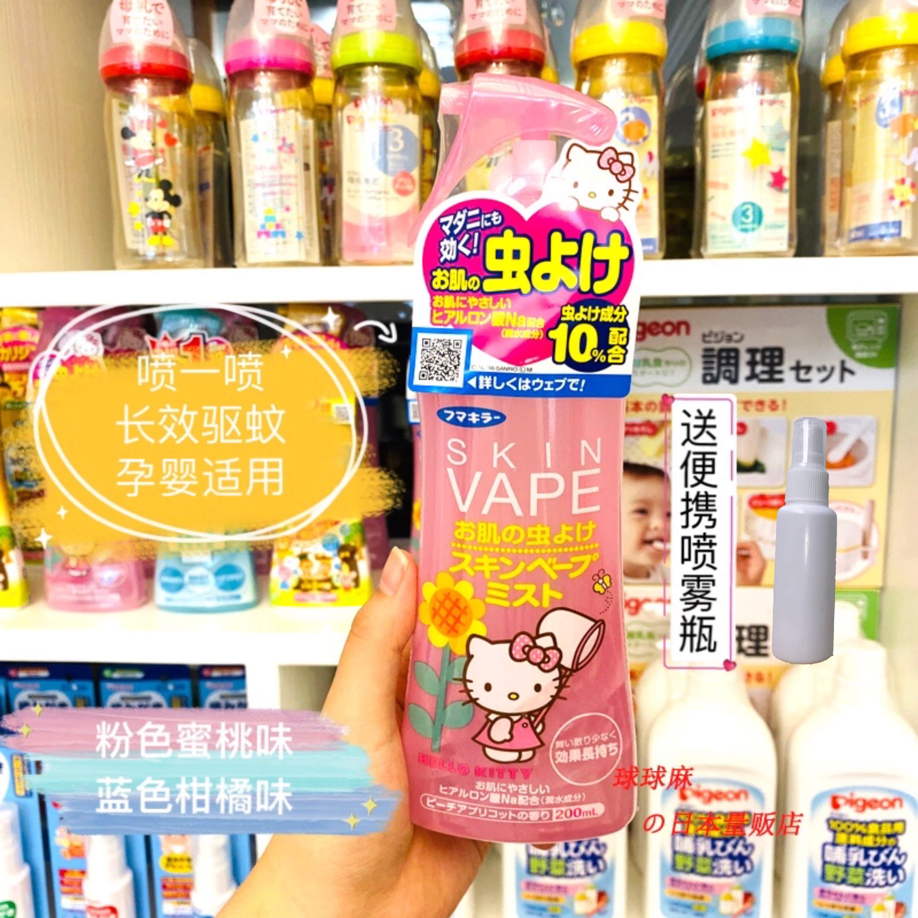 Japan VAPE mosquito repellent liquid infantile infant child mosquito repellent spray anti-mosquito bite to stop itching water baby pregnant woman
