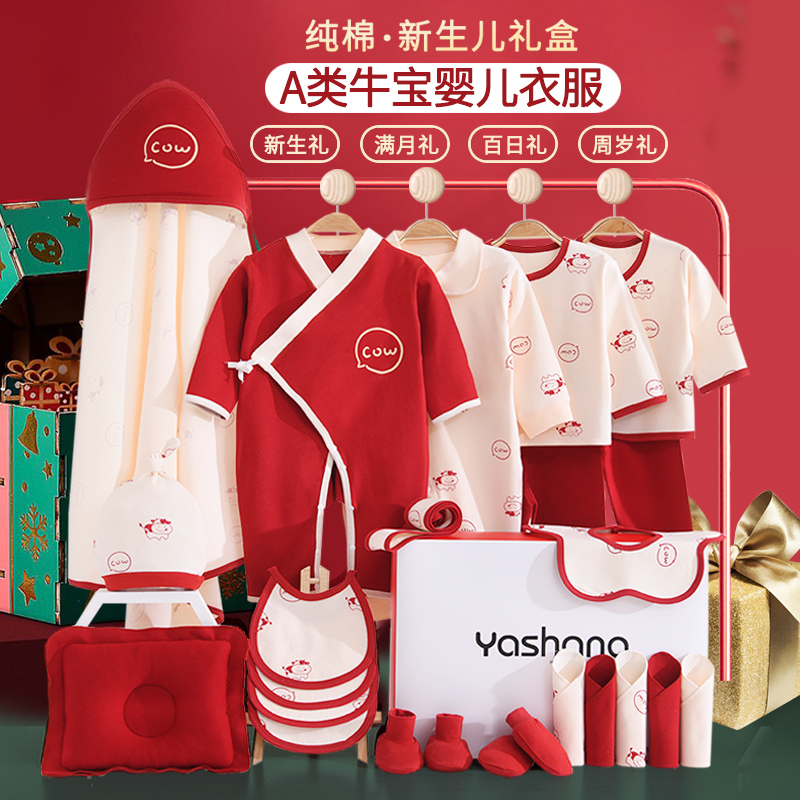 Newborn gift box baby clothes set box spring and autumn set newborn full moon supplies baby just born to meet gifts