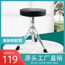 Drum set drum stool jazz drum drum stool childrens drum stool adult universal drum stool adjustable up and down
