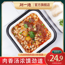 Liu Yi bubble beef small fried self-heating lamb steamed hamburger series Shaanxi special food snacks delicious one box