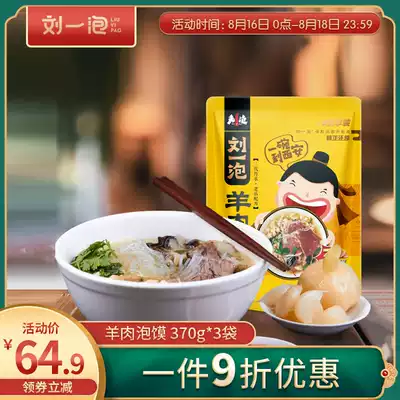 Liu Yibao 3-pack lamb steamed hamburger You enjoy more meat Shaanxi special food snacks