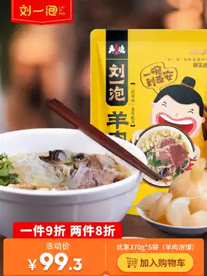 Liu Yi Bubble Meat A variety of steamed buns 370 lamb steamed buns Shaanxi specialty Xi'an snacks 5 packaging