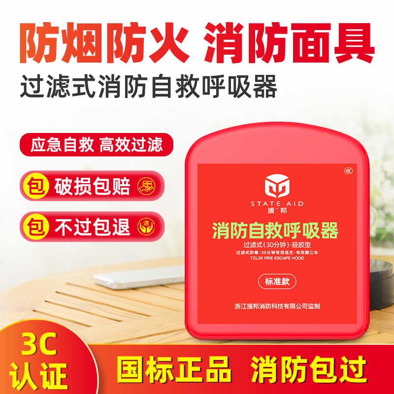Fire mask, anti-virus, anti-smoke, fire mask, face mask, qin 3c, fire escape, household self-rescue respirator, hotel hotel