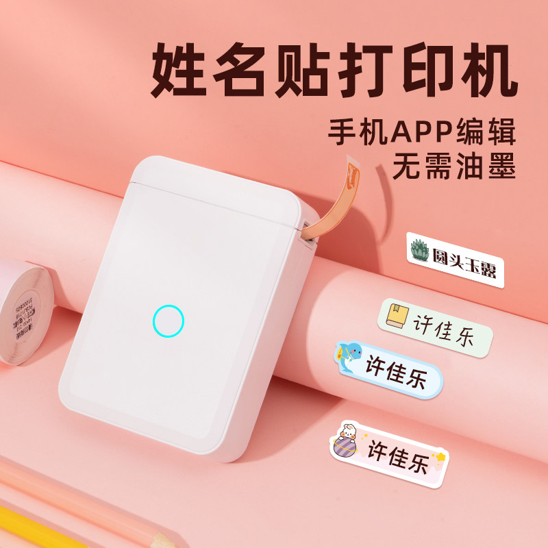 Self-adhesive label sticker name sticker waterproof item logo sticker classification hand account switch sticker typing sticky cute cartoon color transparent kindergarten student Jingchen D110 label printer