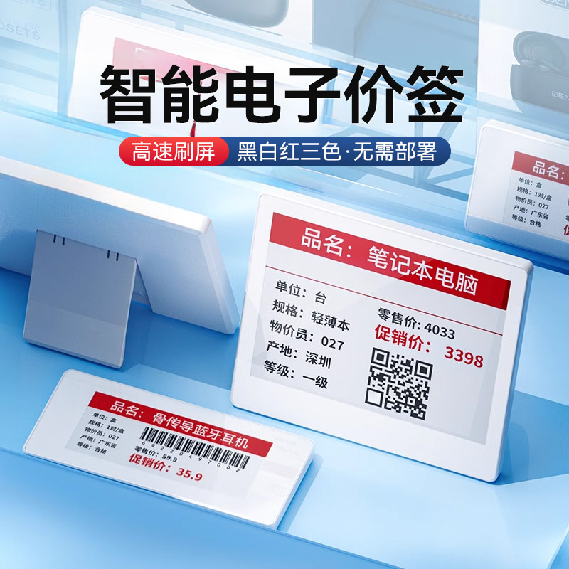 精臣ET10智能电子价签货架标签价格牌显示屏超市电子货架标签商品新零售显示彩屏商超超市食品商场门店专用