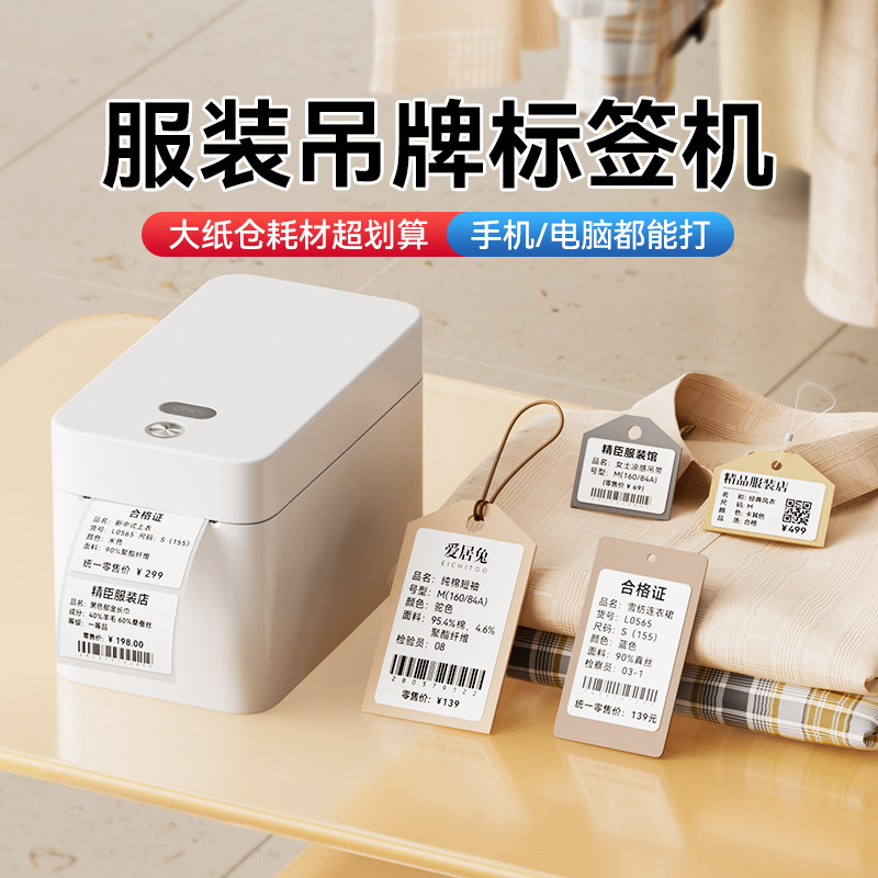 精臣K2服装吊牌标签打印机小型商用合格证不干胶贴纸打码器小型女装衣服店打价格条码二维码热敏标签机
