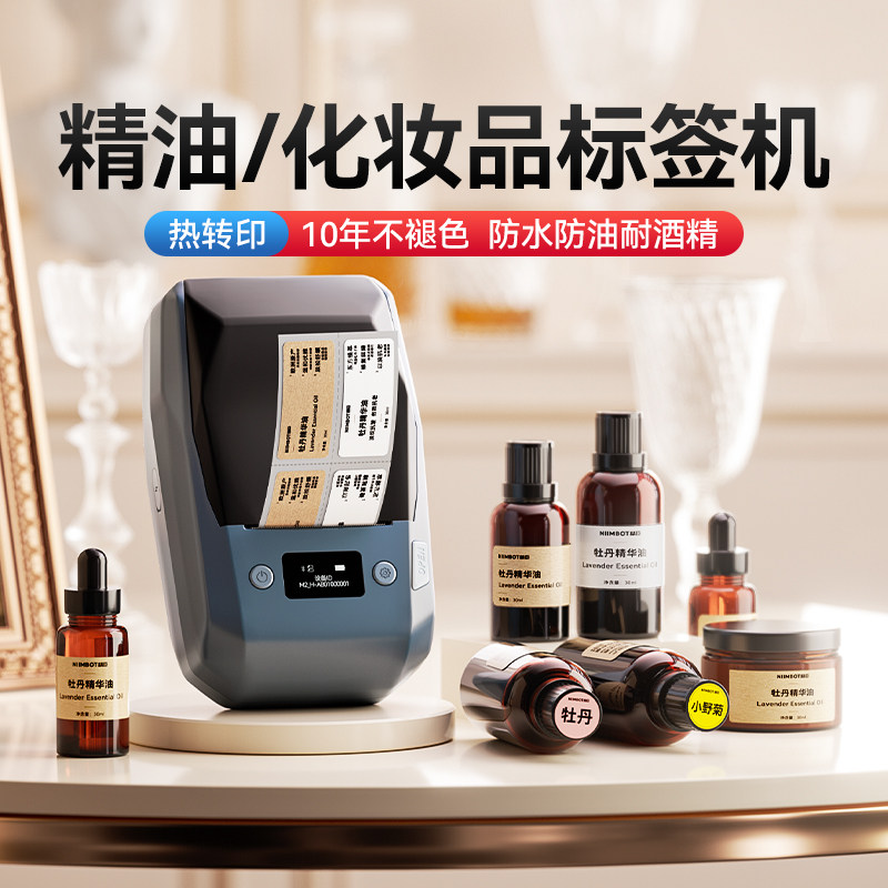 精臣M2精油瓶身标签贴打印机香水瓶身商标logo二维码贴画美妆化妆护肤品分装成分说明标贴防水防油不干胶定制