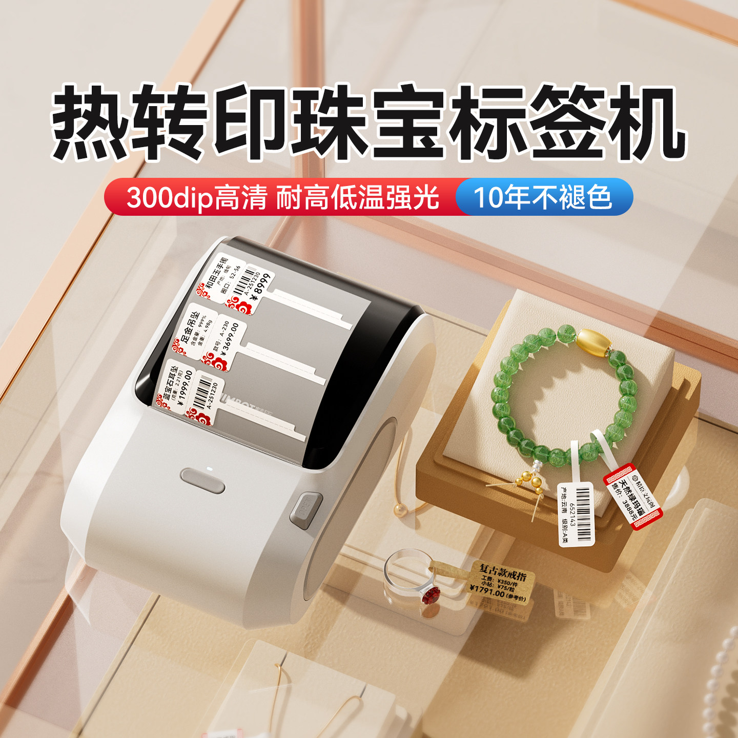 精臣M3热转印珠宝标签打印机首饰饰品防伪吊牌蓝牙眼镜手表手镯玉器翡翠黄金银打价格300dpi高清小型标签机