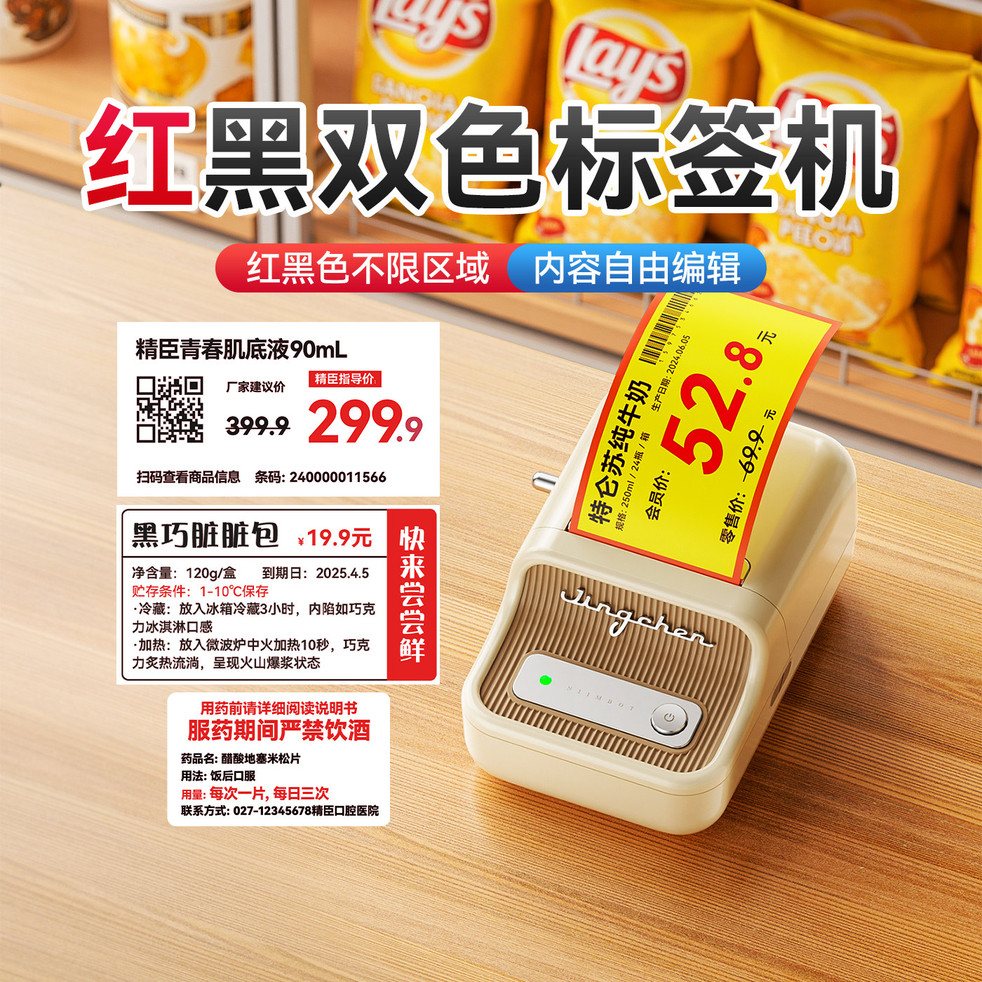 精臣B21_Pro红黑双色标签打印机300dpi高清打码机商超市烟食品零食价格条码贴纸两色彩色热敏蓝牙小型不干胶