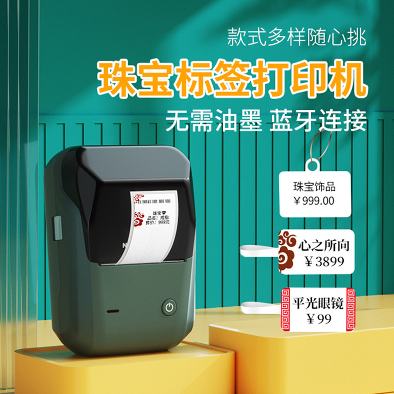 Seichen B1 Jewelry Label Printer Jewelry Ornament Pendant Price Barcode Handheld Small Sign Machine Bracelet Handstring Necklace Watches Jade Jade Ware Emerald Gold Glasses Store Clothing Store-Taobao