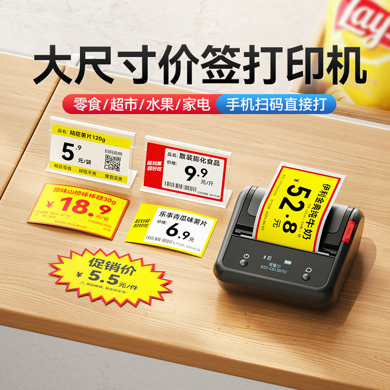 精臣B3S价格标签打印机小型零食价签爆炸贴食品超市水果展示牌蛋糕宠物商品标价牌贴纸标签机热敏蓝牙打码机