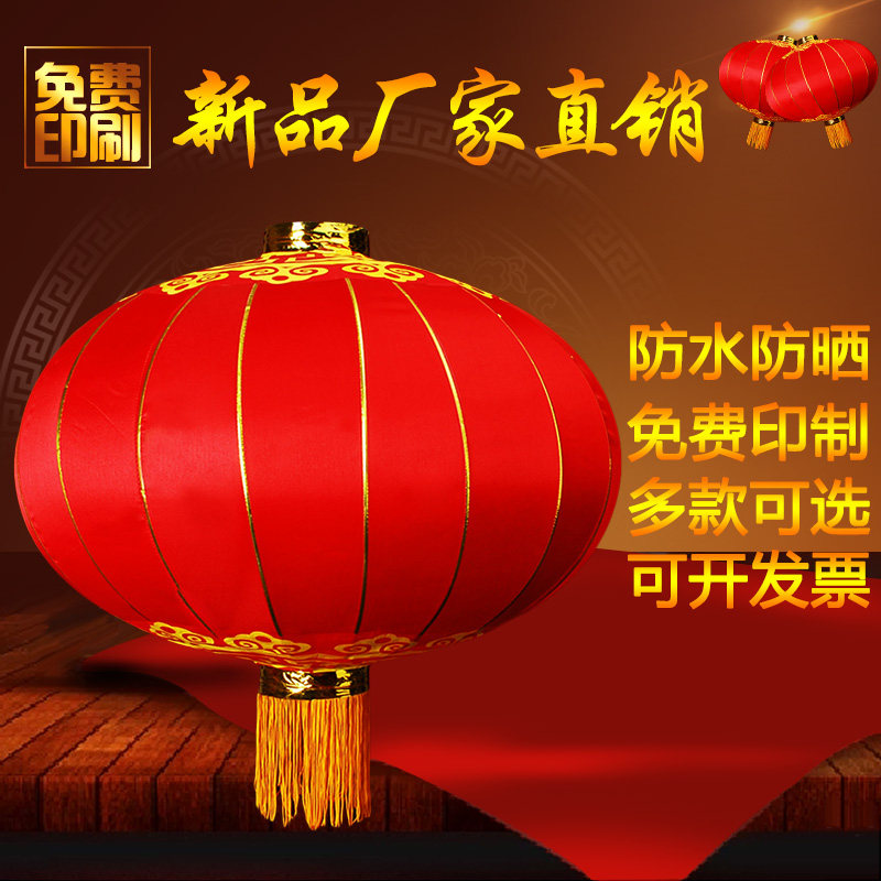 Lantern advertisement Custom printed word iron mouth silk suede cloth outdoor waterproof sun protection balcony to decorate Spring Festival big red lantern