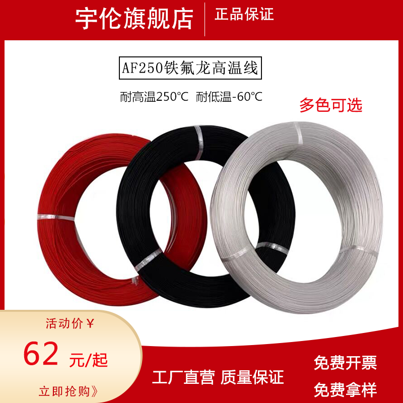 AF250℃ Teflon silver-plated high temperature wire 0 2 0 3 0 35 0 5 0 75 1 square Teflon transparent